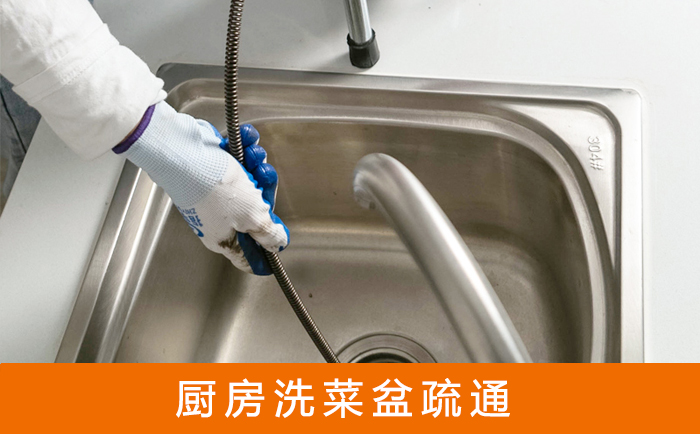 通辽洗菜池疏通